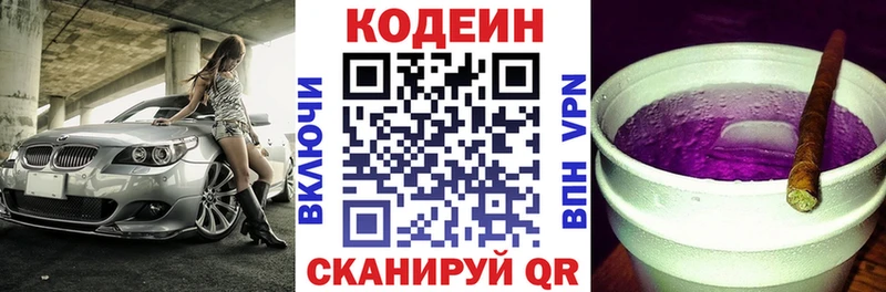 Кодеин Purple Drank  Купить где  Кызыл 